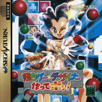 Ochige Designer Tsukutte JP Sega Saturn  box art
